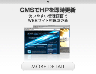CMSでHPを即時更新